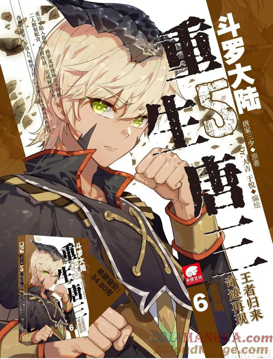 Soul Land III:The Legend of the Dragon King Chapter 526 18